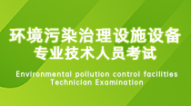 關(guān)于舉辦“新《排污許可管理?xiàng)l例》”暨“規(guī)范化企業(yè)環(huán)境管理和環(huán)保督查應(yīng)對(duì)”高級(jí)研修班的通知！