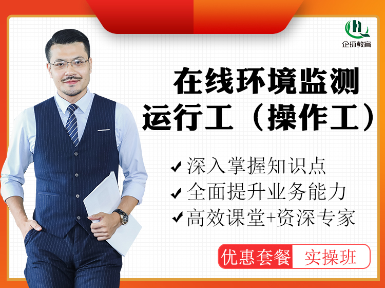 關(guān)于開(kāi)展 污染源監(jiān)督性監(jiān)測(cè)、在線(xiàn)監(jiān)測(cè)、 自行監(jiān)測(cè)及排污許可暨環(huán)境監(jiān)控監(jiān)測(cè)專(zhuān)項(xiàng)高級(jí)研修班