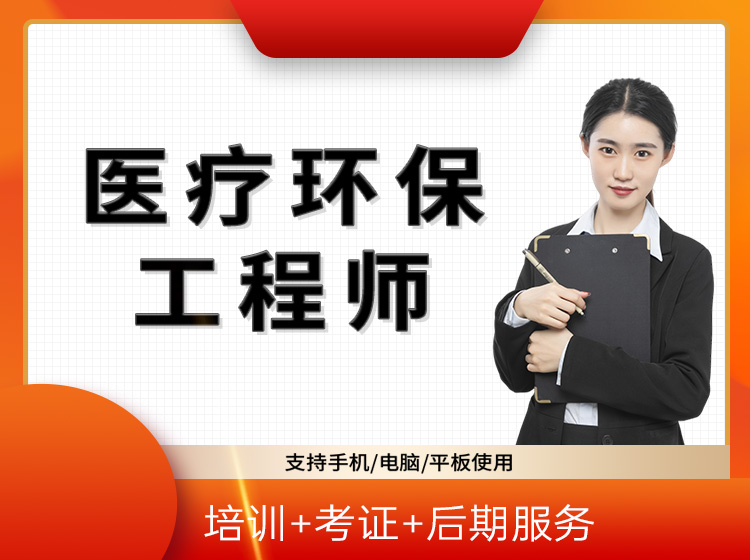 第六十二、六十三期 醫(yī)療機(jī)構(gòu)醫(yī)療廢物和醫(yī)療廢水處理高級(jí)研修班